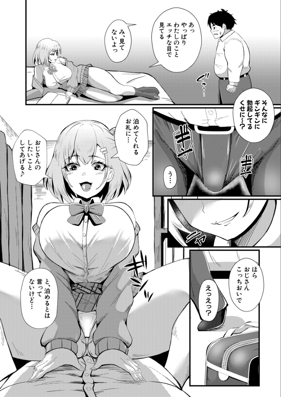 ビッチと巨根とお嫁さん（単話） 6 ページ目