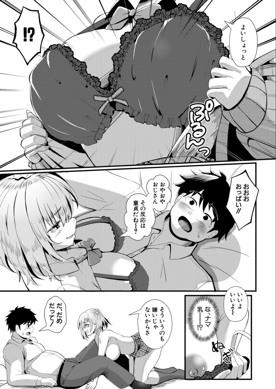 ビッチと巨根とお嫁さん（単話） 7 ページ目
