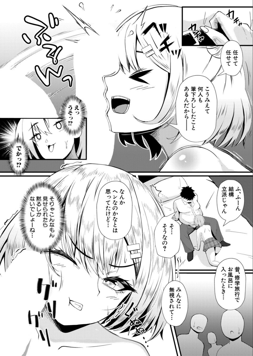 ビッチと巨根とお嫁さん（単話） 8 ページ目
