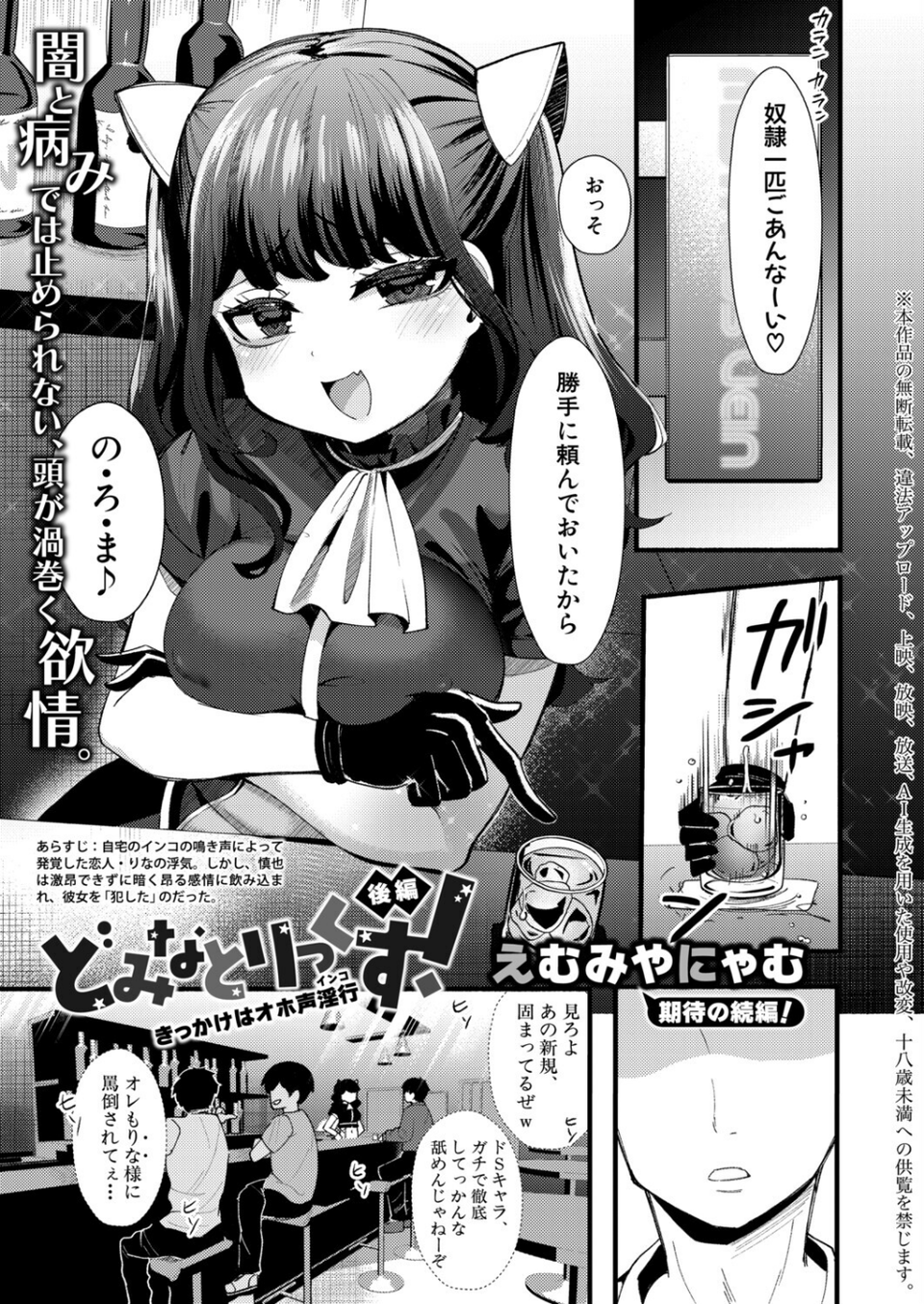 どみなとりっくす!〜きっかけはオホ声淫行〜(単話) 1 ページ目