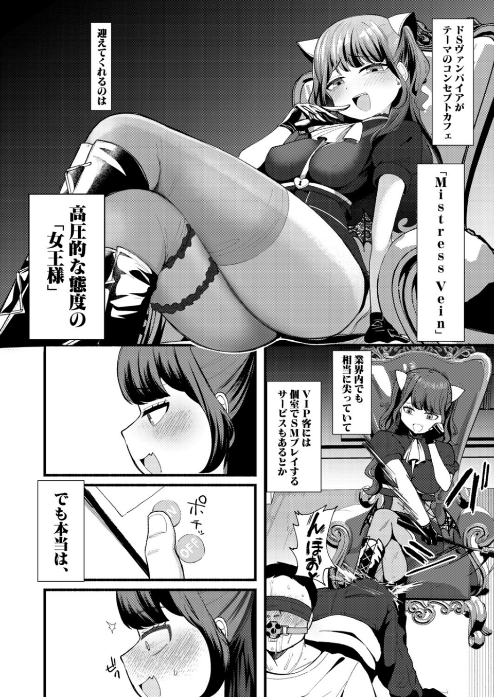 どみなとりっくす!〜きっかけはオホ声淫行〜(単話) 2 ページ目