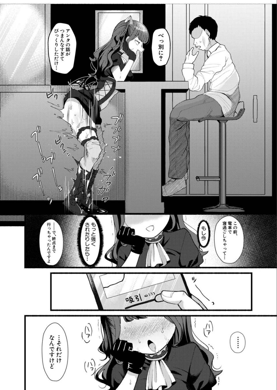 どみなとりっくす!〜きっかけはオホ声淫行〜(単話) 4 ページ目