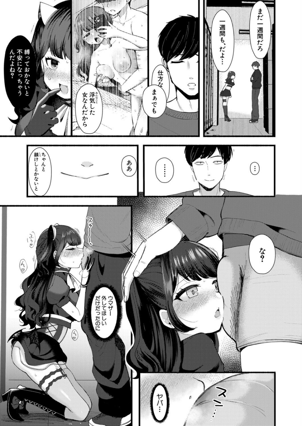 どみなとりっくす!〜きっかけはオホ声淫行〜(単話) 7 ページ目