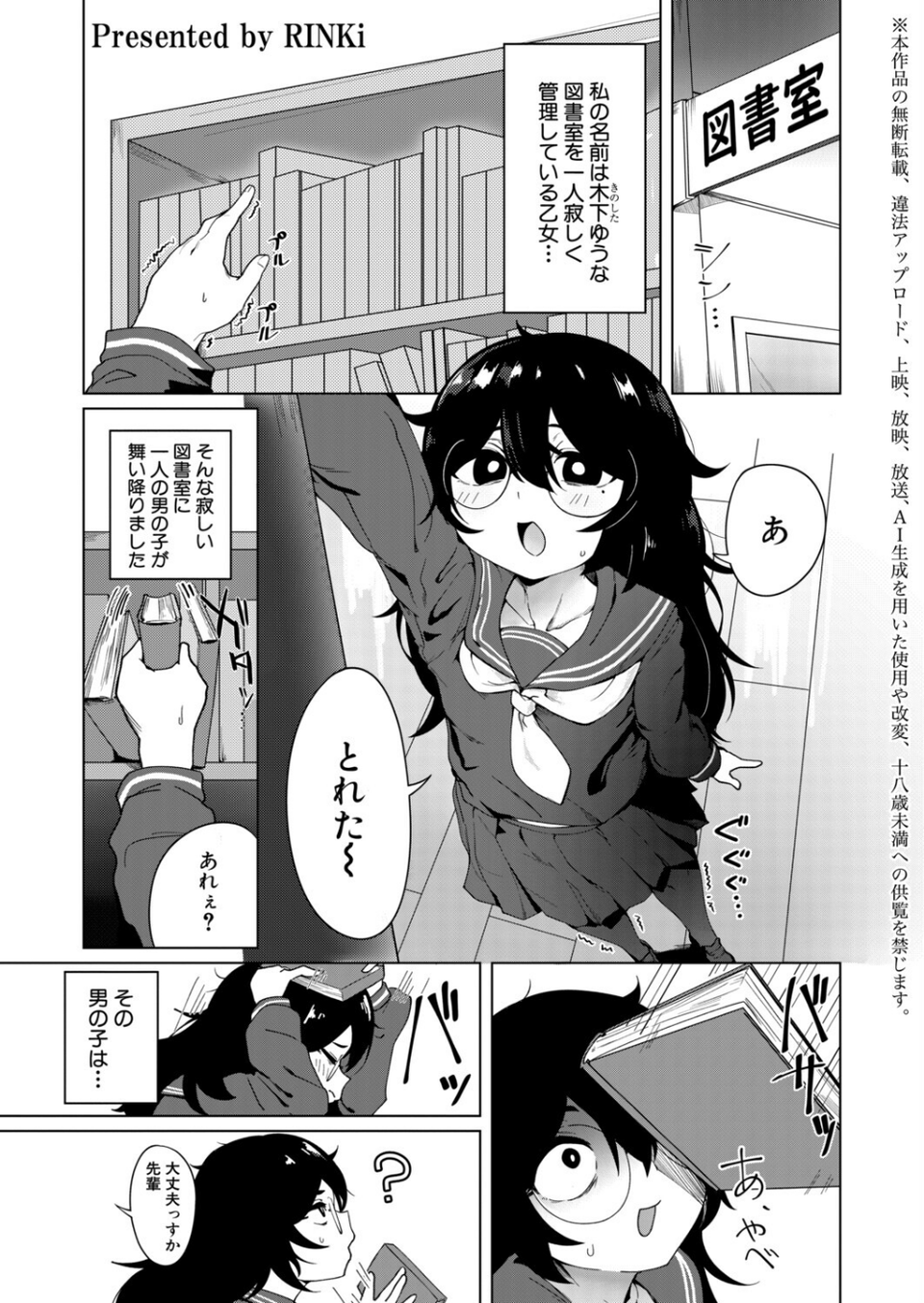 ドジであほな妄想癖の私による変態的プロポーズ（単話） 1 ページ目