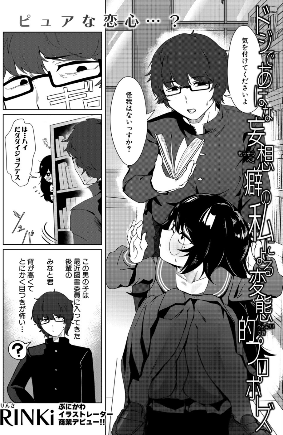 ドジであほな妄想癖の私による変態的プロポーズ（単話） 2 ページ目