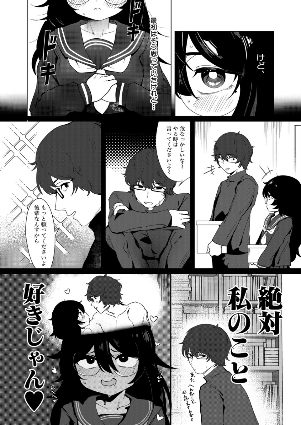 ドジであほな妄想癖の私による変態的プロポーズ（単話） 3 ページ目