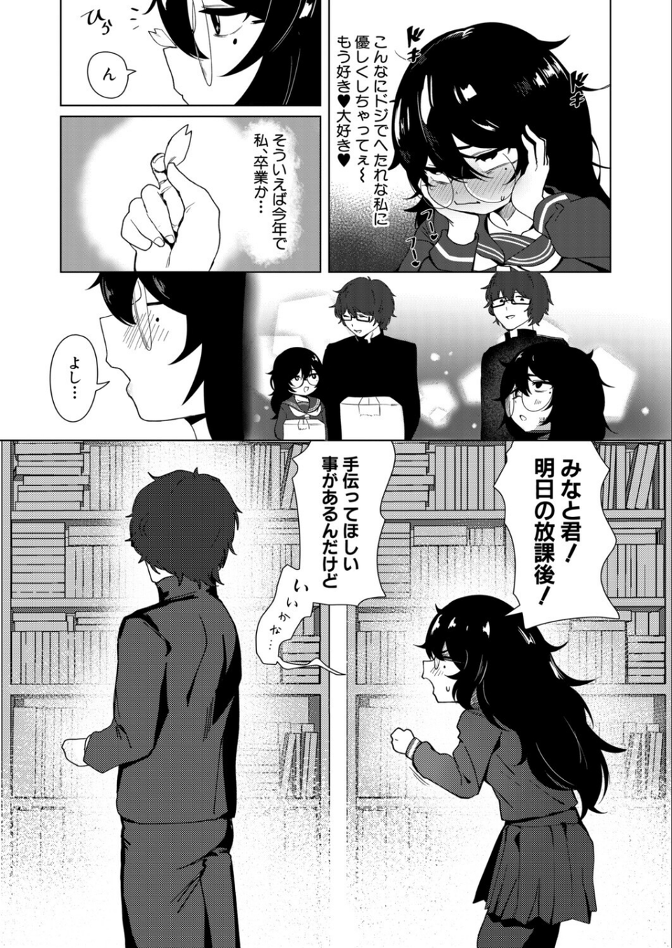 ドジであほな妄想癖の私による変態的プロポーズ（単話） 4 ページ目