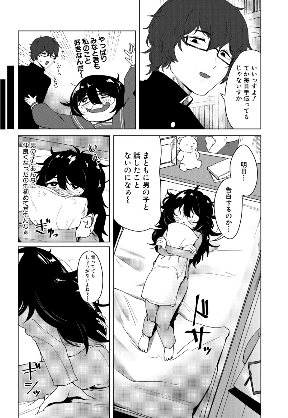 ドジであほな妄想癖の私による変態的プロポーズ（単話） 5 ページ目