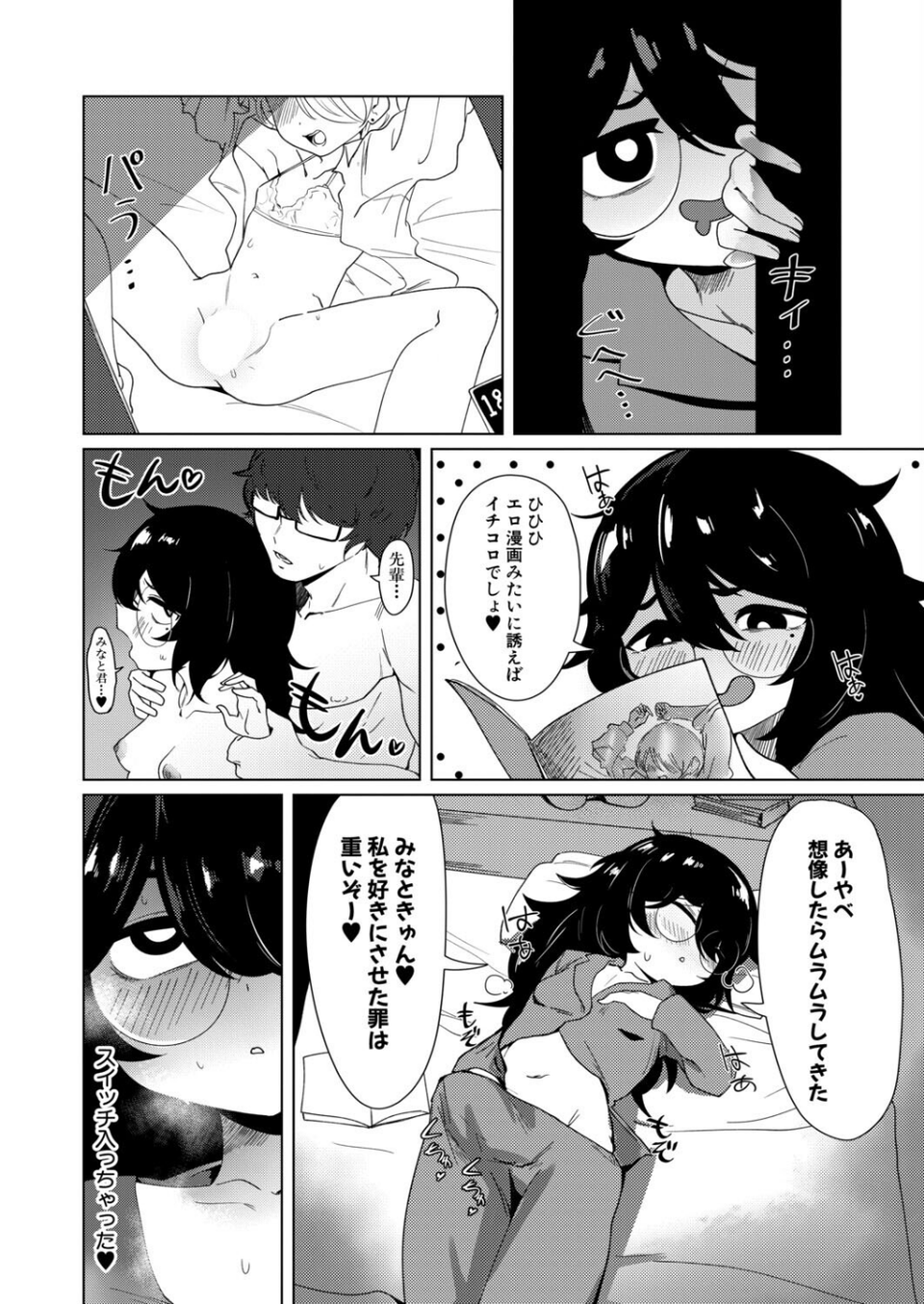 ドジであほな妄想癖の私による変態的プロポーズ（単話） 6 ページ目