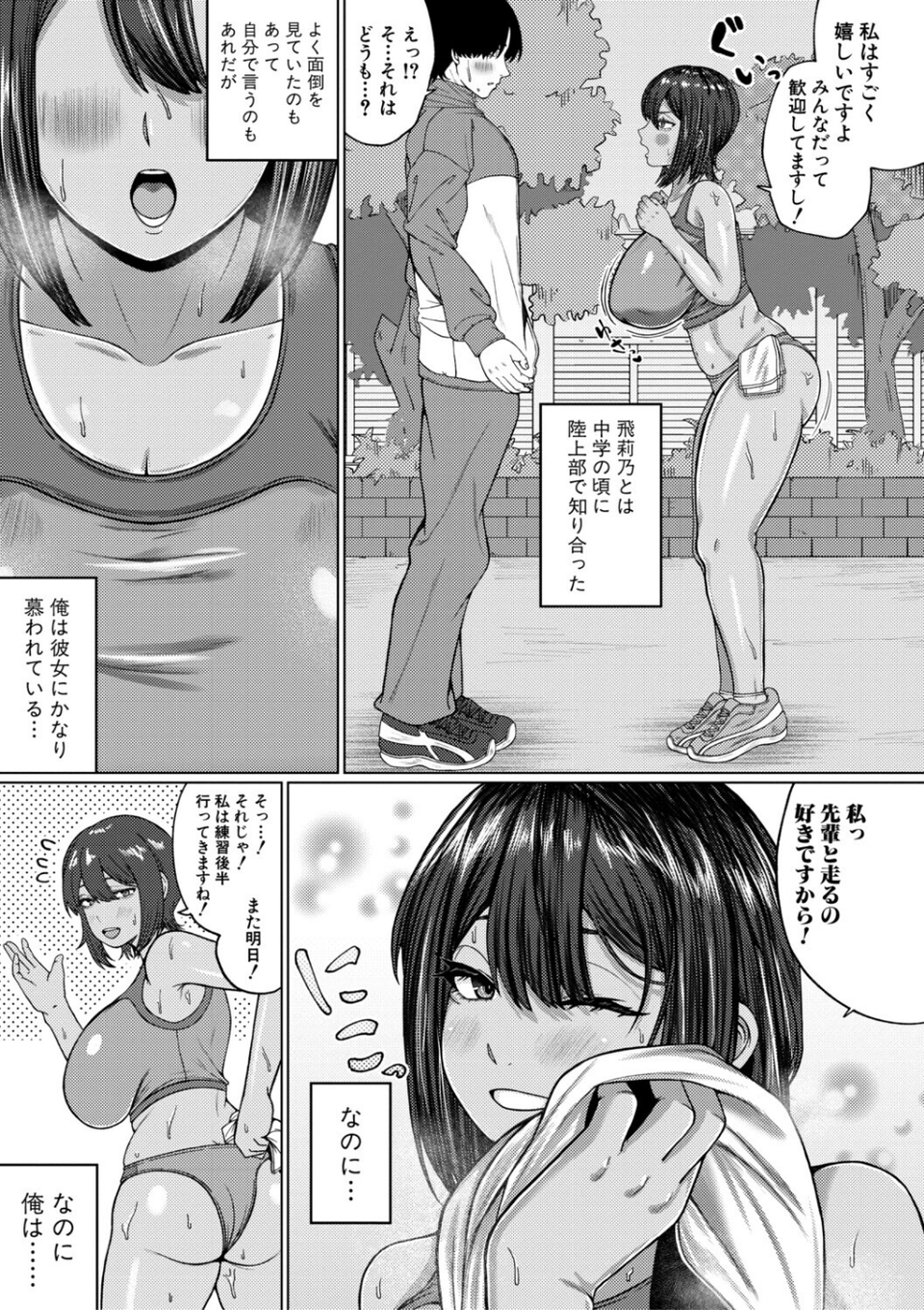 爆乳彼女の濃厚べろちゅー甘やかし搾精録 5 ページ目
