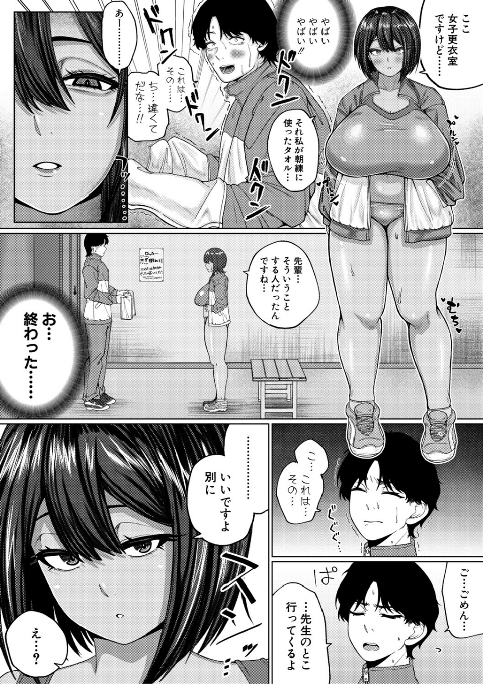 爆乳彼女の濃厚べろちゅー甘やかし搾精録 8 ページ目