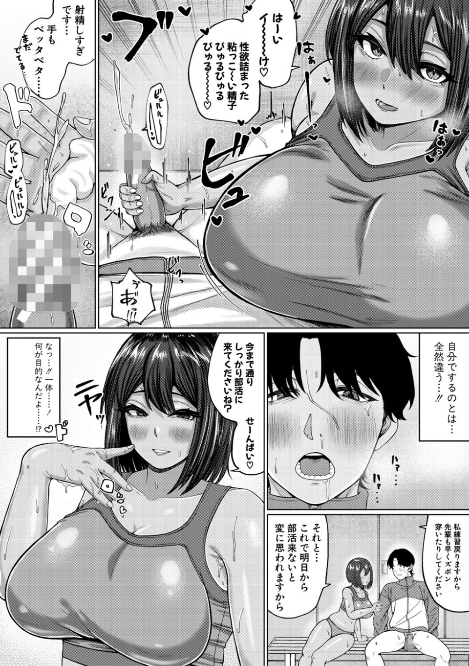 爆乳彼女の濃厚べろちゅー甘やかし搾精録 12 ページ目
