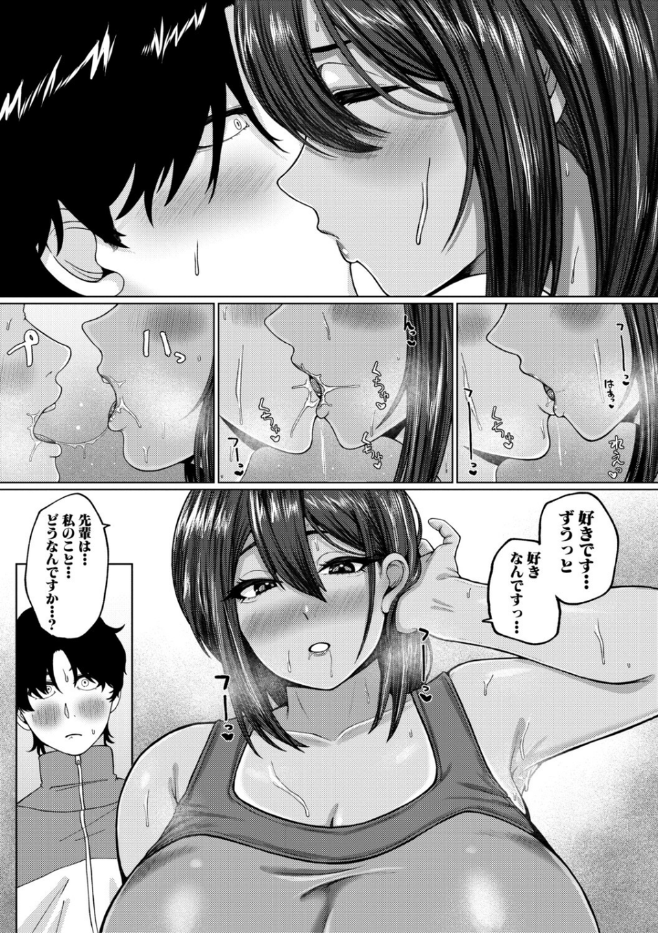 爆乳彼女の濃厚べろちゅー甘やかし搾精録 20 ページ目