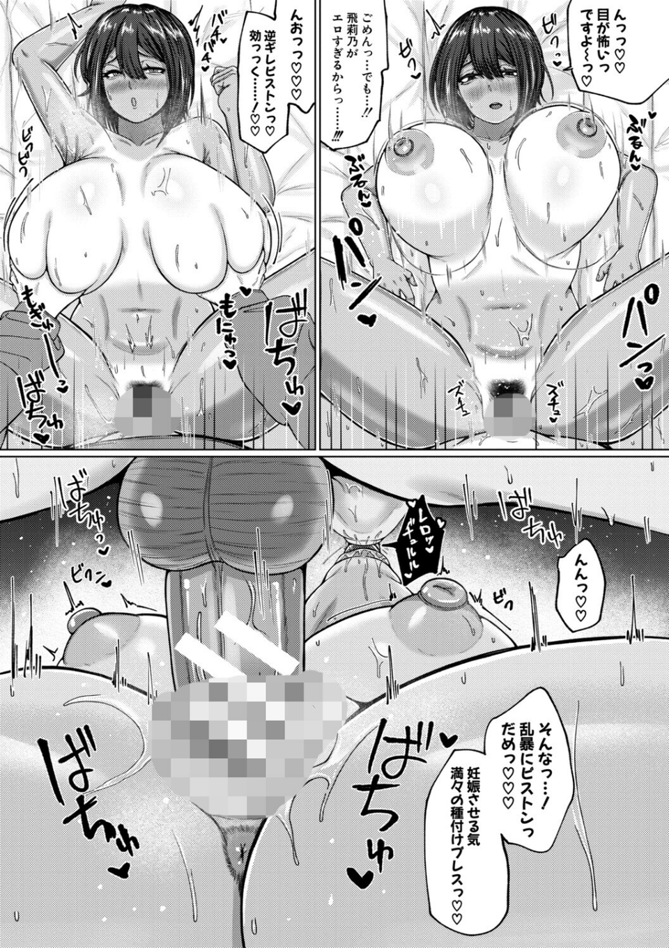 爆乳彼女の濃厚べろちゅー甘やかし搾精録 27 ページ目