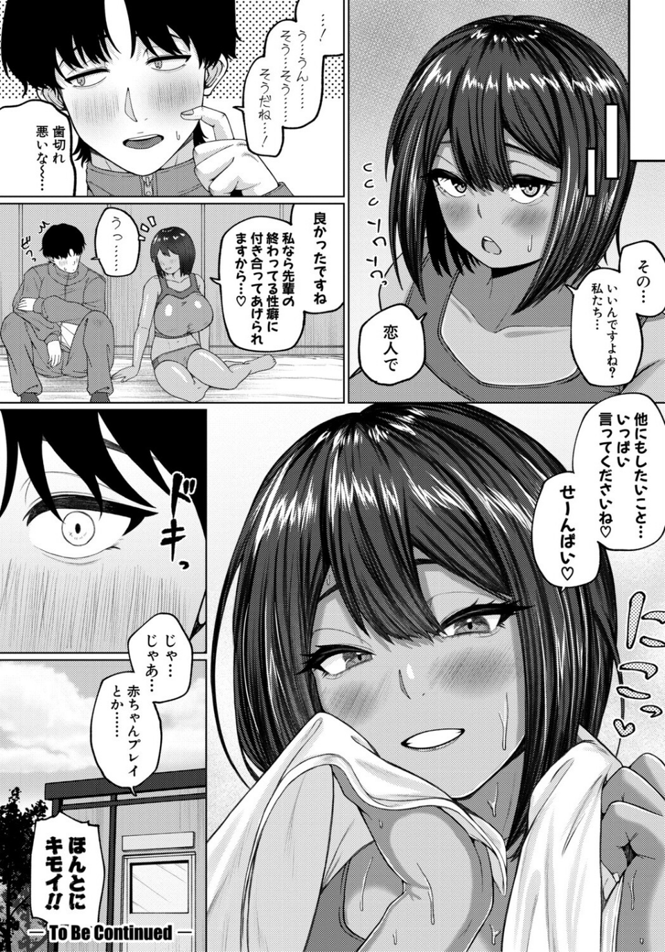 爆乳彼女の濃厚べろちゅー甘やかし搾精録 30 ページ目