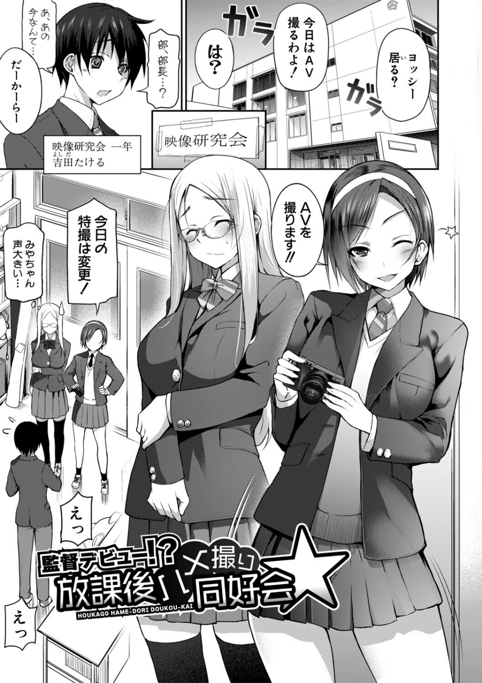 全部見せます！放課後ハメ撮り同好会☆ 3 ページ目