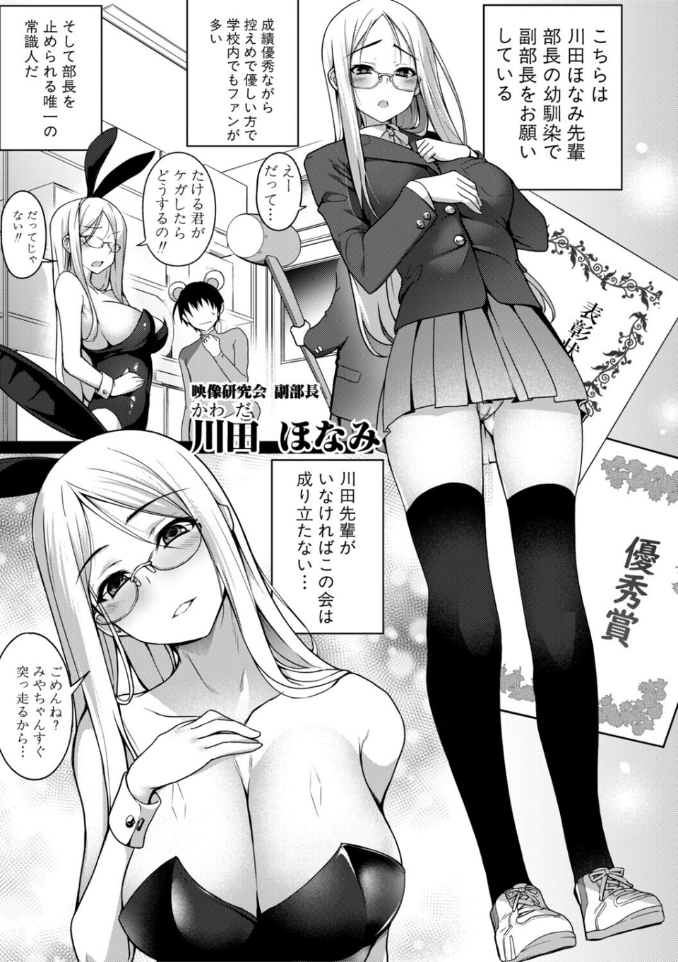 全部見せます！放課後ハメ撮り同好会☆ 5 ページ目