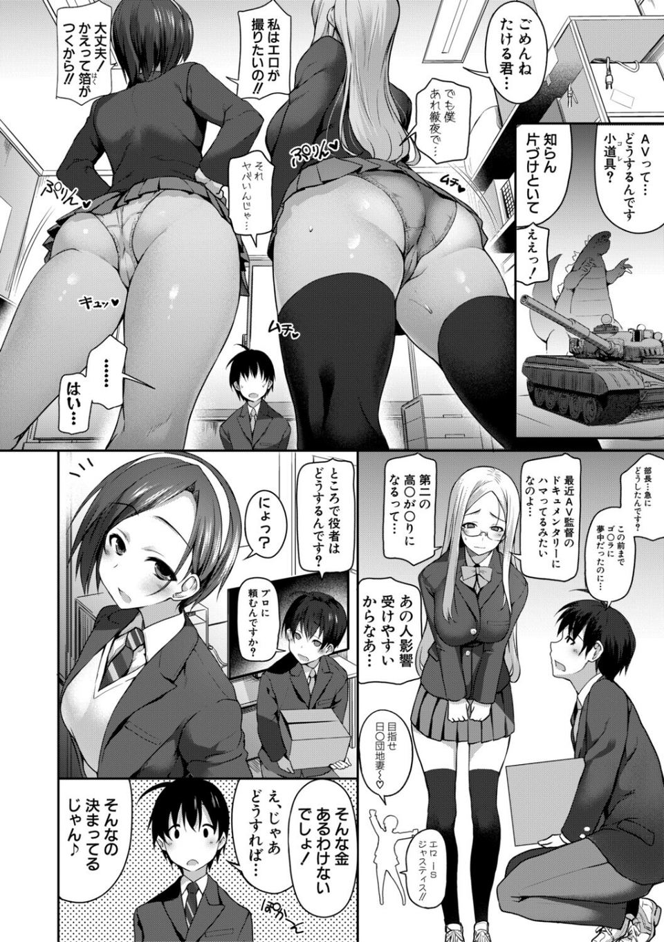全部見せます！放課後ハメ撮り同好会☆ 6 ページ目
