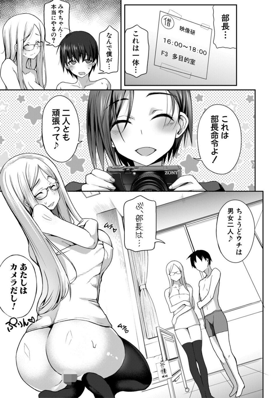 全部見せます！放課後ハメ撮り同好会☆ 7 ページ目
