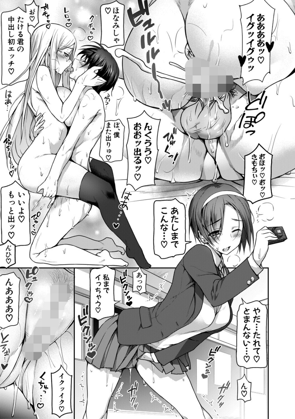 全部見せます！放課後ハメ撮り同好会☆ 17 ページ目