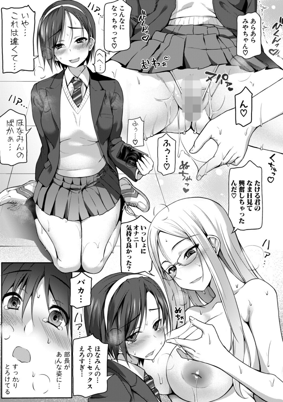 全部見せます！放課後ハメ撮り同好会☆ 19 ページ目