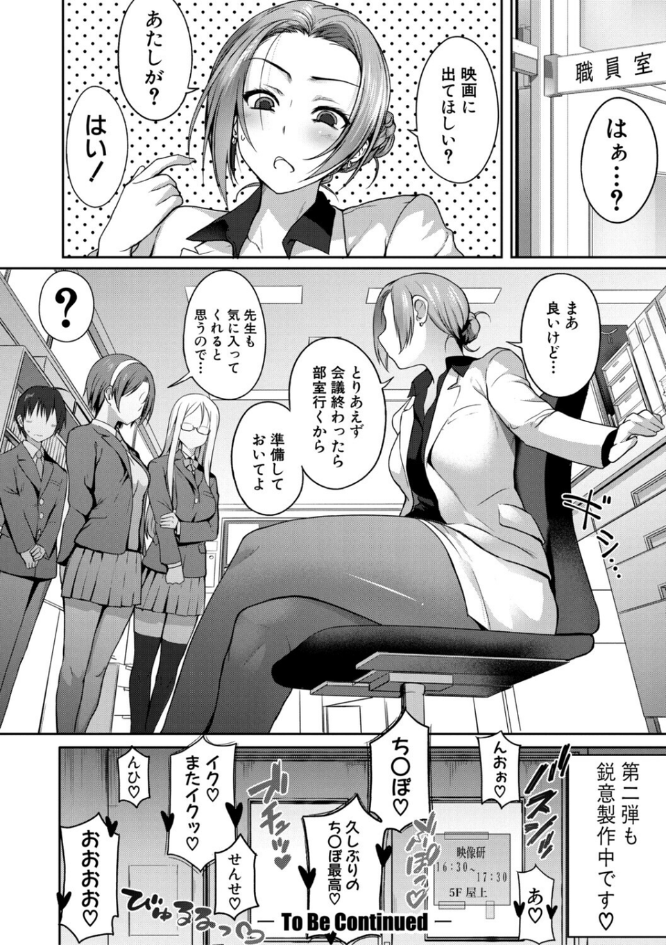 全部見せます！放課後ハメ撮り同好会☆ 32 ページ目
