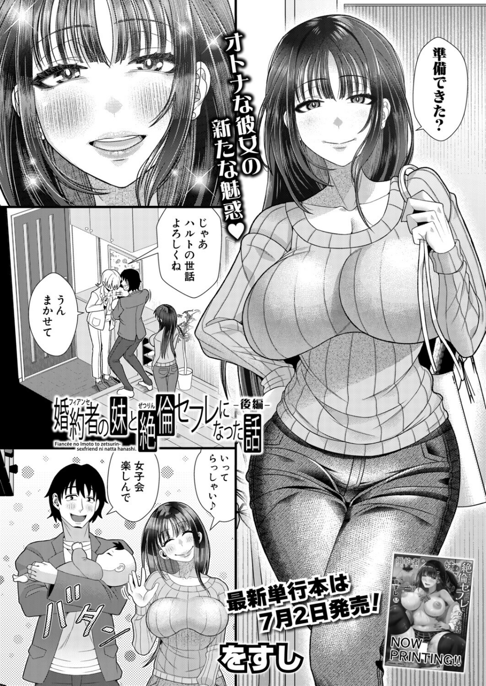 COMIC真激2026年8月号 2 ページ目