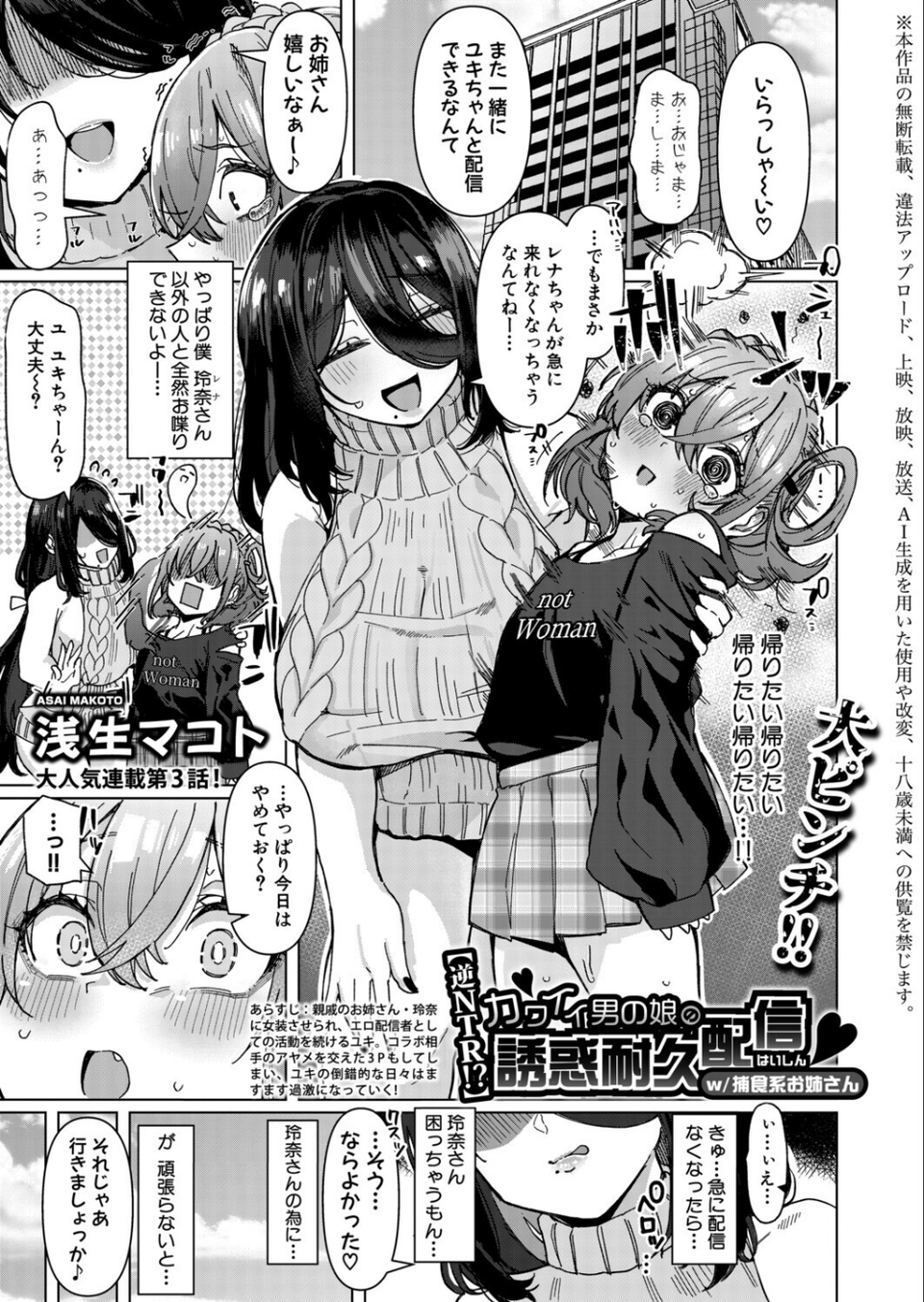 COMIC真激2026年8月号 14 ページ目
