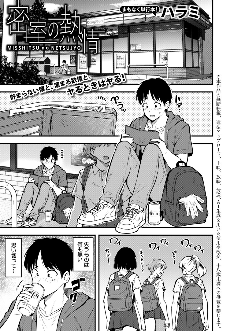 COMIC真激2026年8月号 16 ページ目