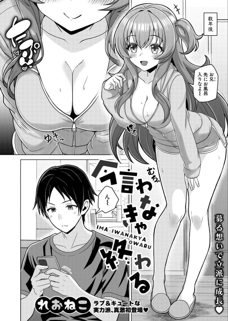 COMIC真激2026年8月号 26 ページ目