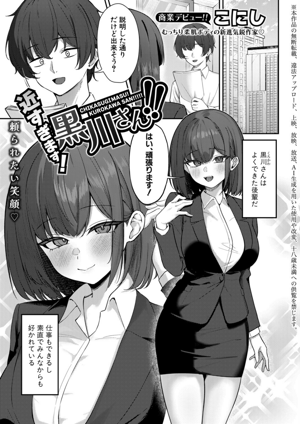 COMIC真激2026年8月号 28 ページ目