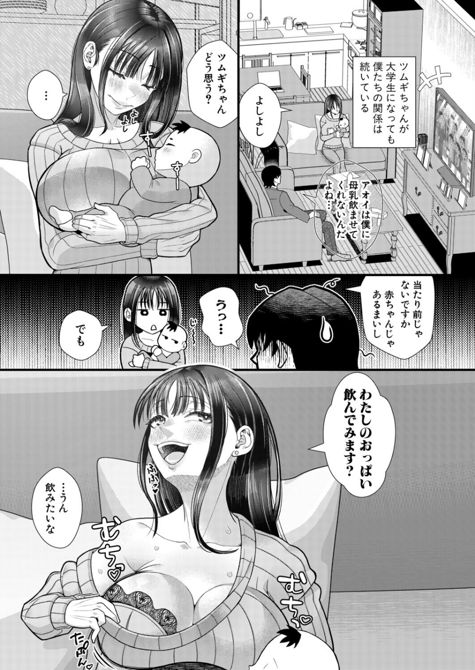 婚約者の妹と絶倫セフレになった話(単話) 3 ページ目