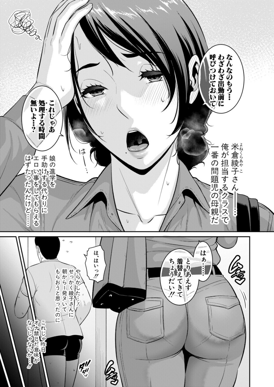 教え子の母親 -from 友達の母親-(単話) 3 ページ目