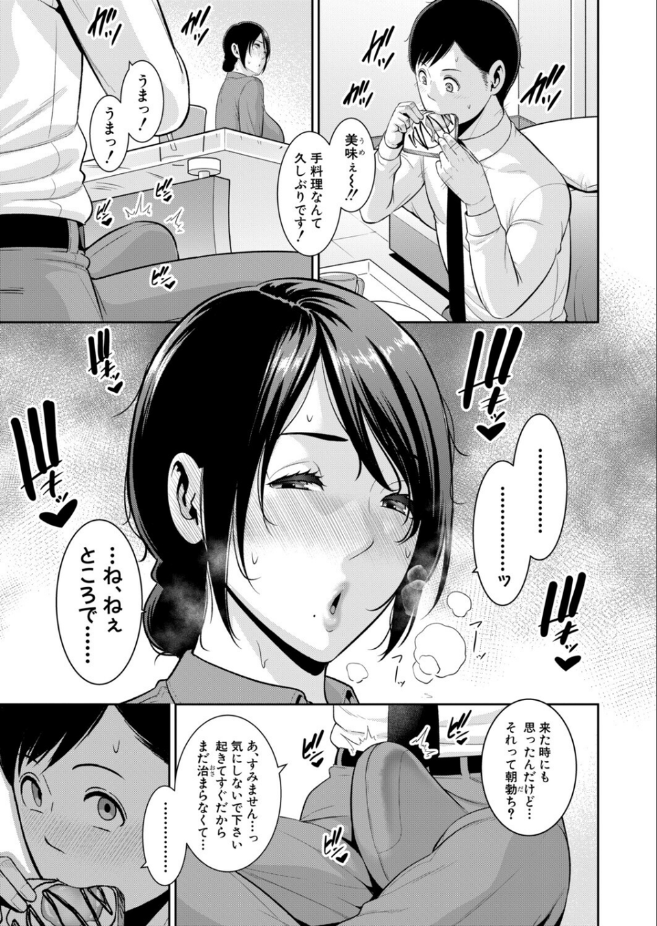 教え子の母親 -from 友達の母親-(単話) 5 ページ目