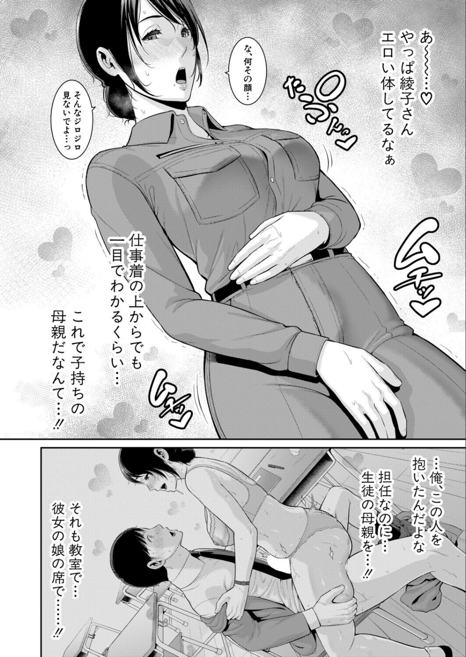 教え子の母親 -from 友達の母親-(単話) 6 ページ目