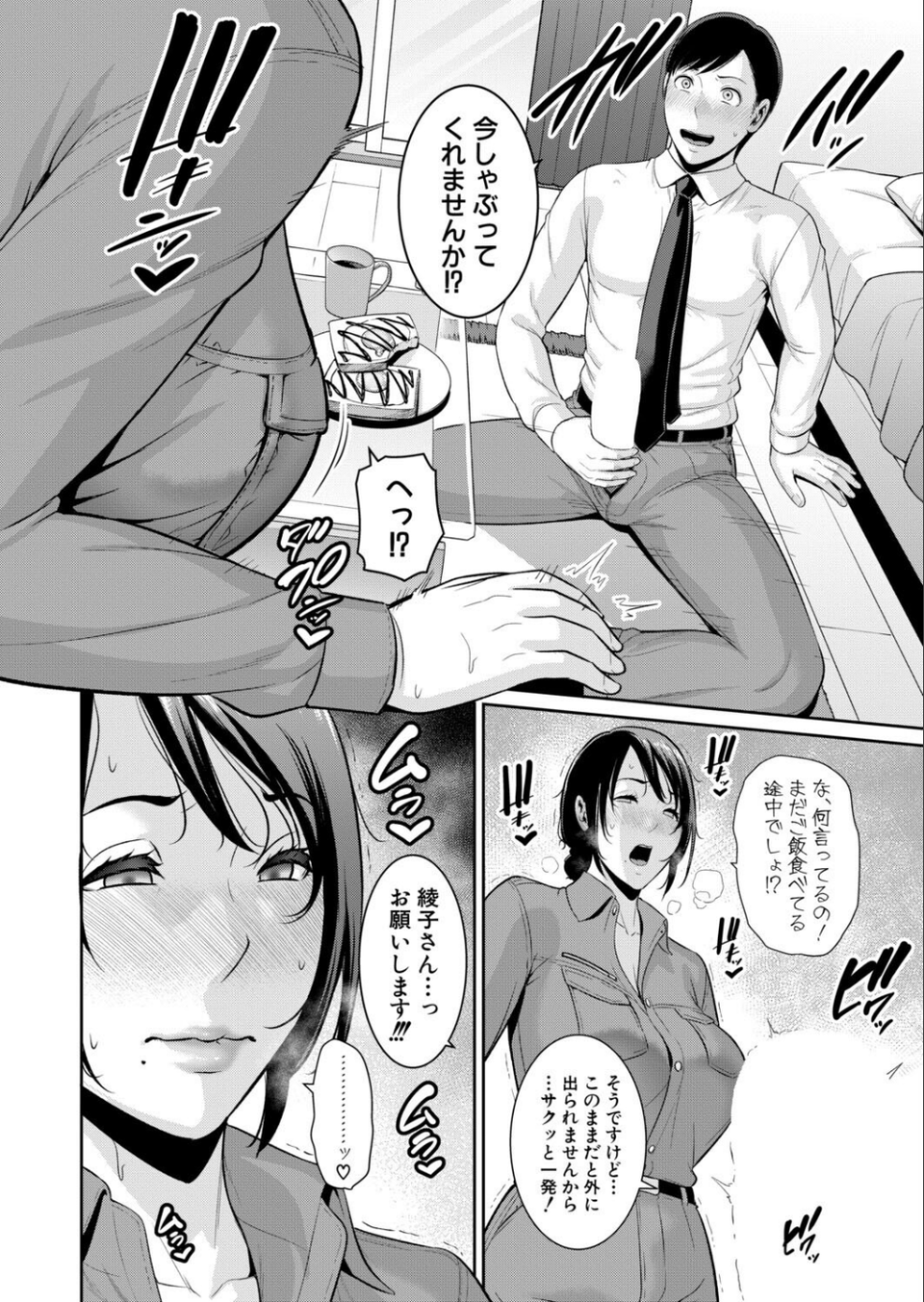 教え子の母親 -from 友達の母親-(単話) 8 ページ目
