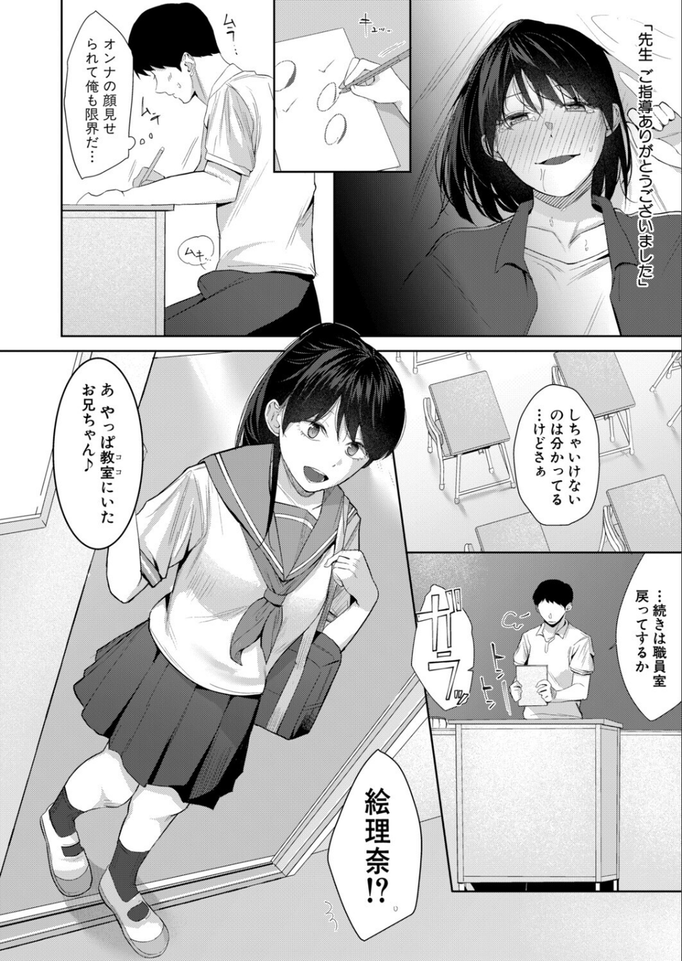 性的絶頂をおしえて!〜性知識ゼロのJK妹とSEX個別授業〜(単話) 4 ページ目