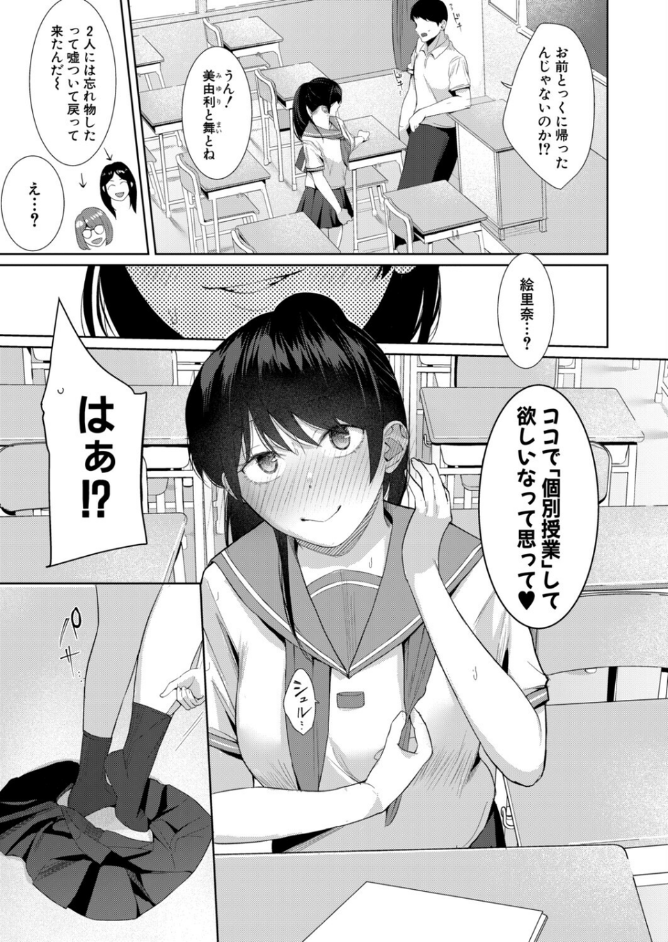 性的絶頂をおしえて!〜性知識ゼロのJK妹とSEX個別授業〜(単話) 5 ページ目
