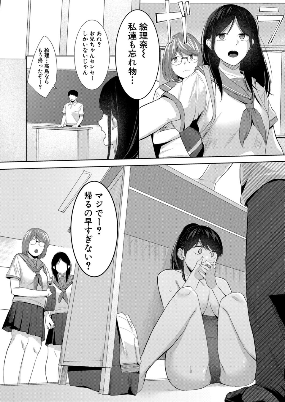 性的絶頂をおしえて!〜性知識ゼロのJK妹とSEX個別授業〜(単話) 8 ページ目