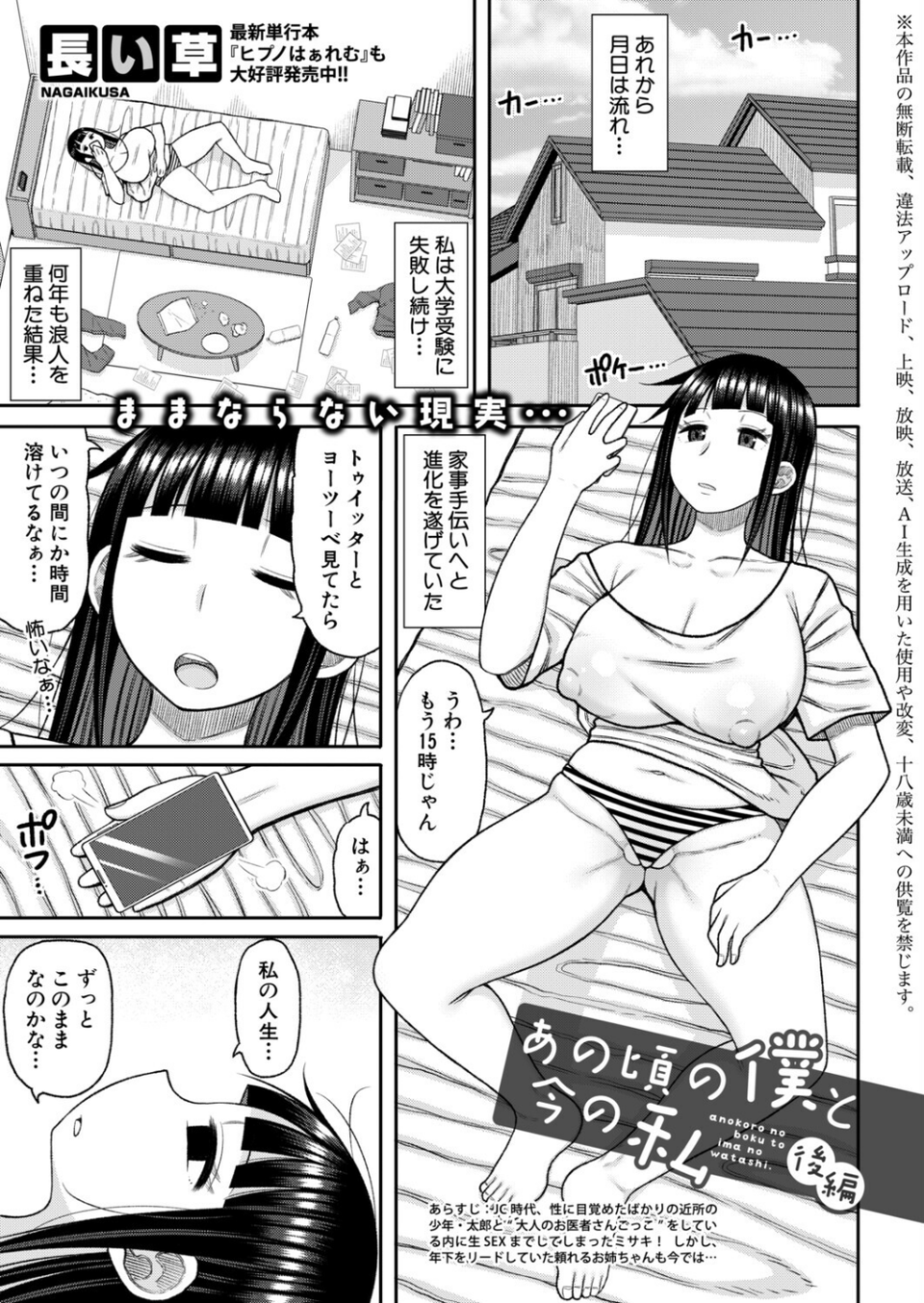 あの頃の僕と今の私（単話） 1 ページ目