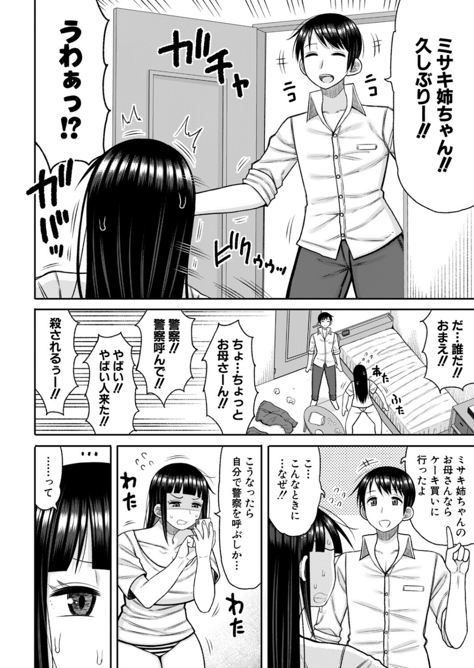 あの頃の僕と今の私（単話） 2 ページ目