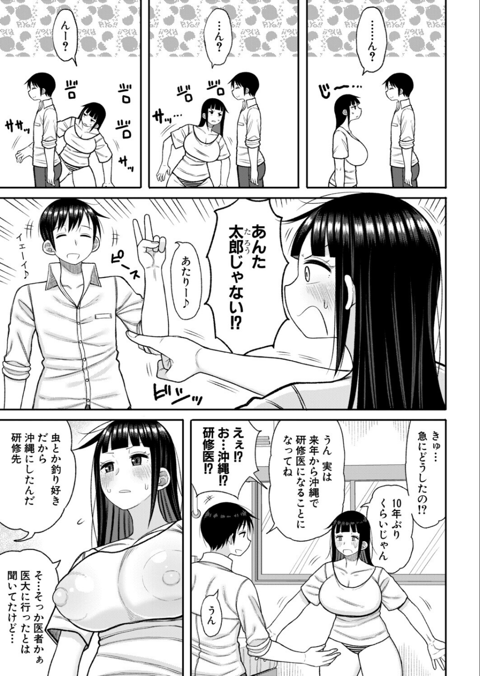 あの頃の僕と今の私（単話） 3 ページ目