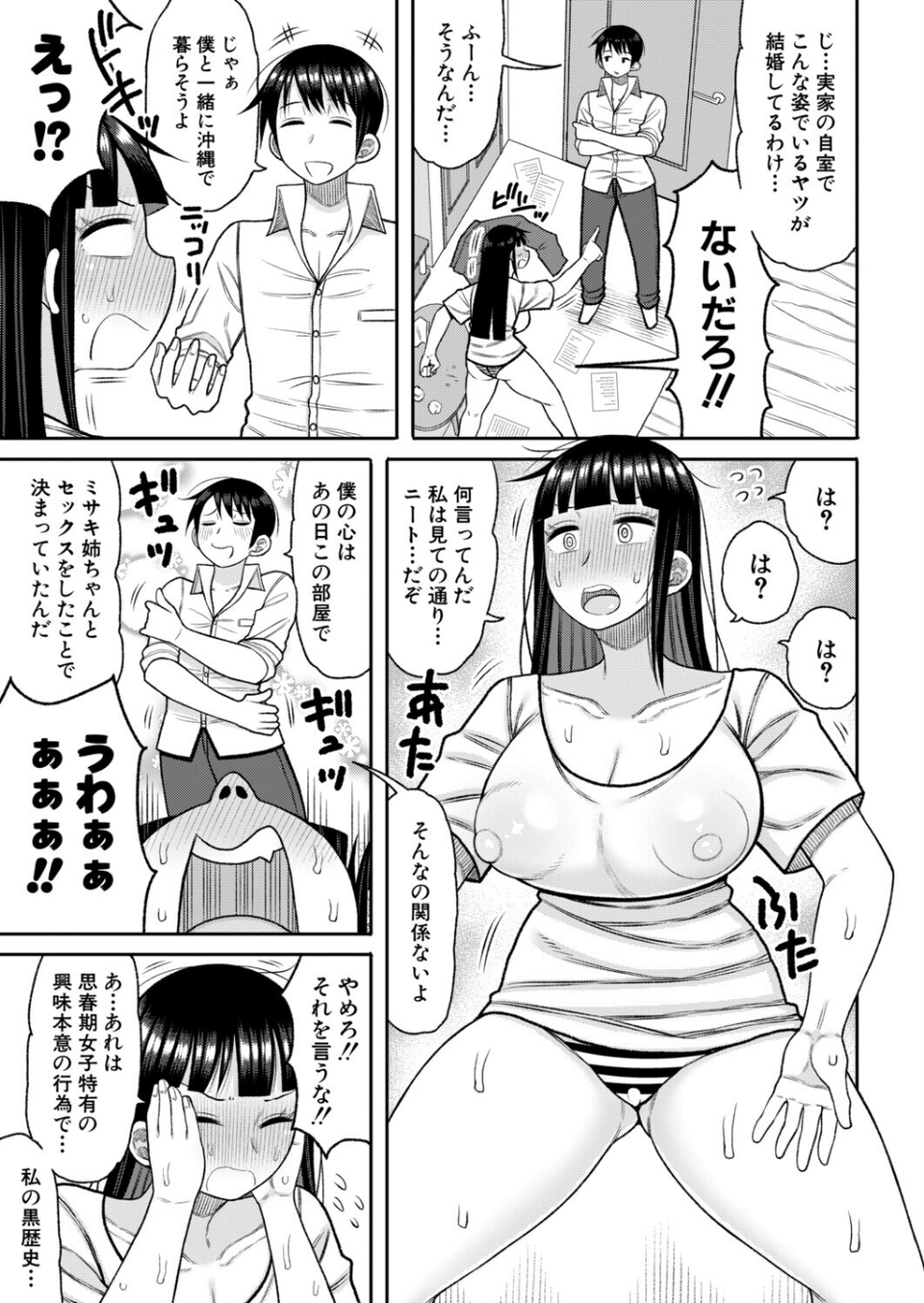 あの頃の僕と今の私（単話） 5 ページ目
