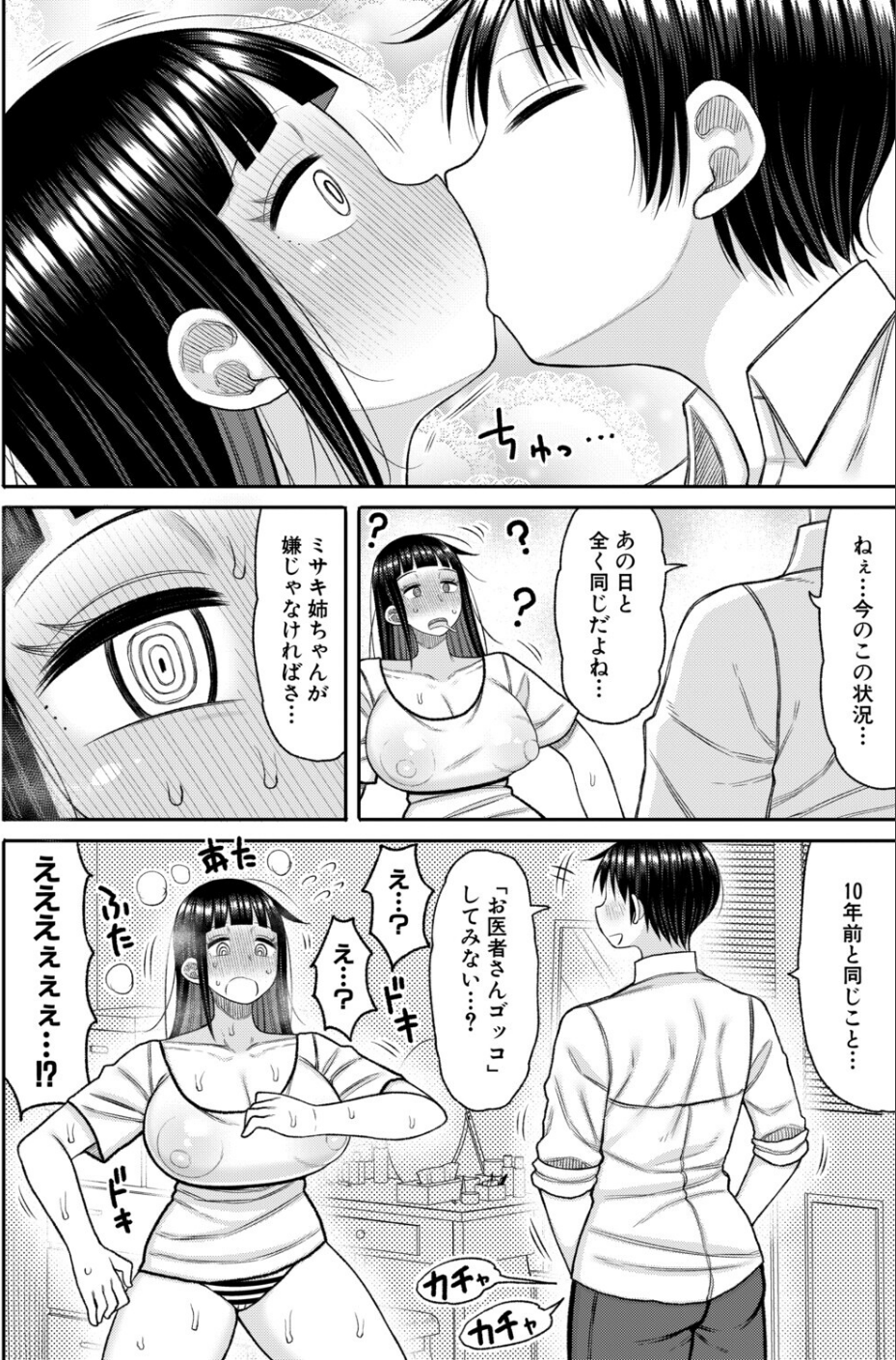あの頃の僕と今の私（単話） 6 ページ目