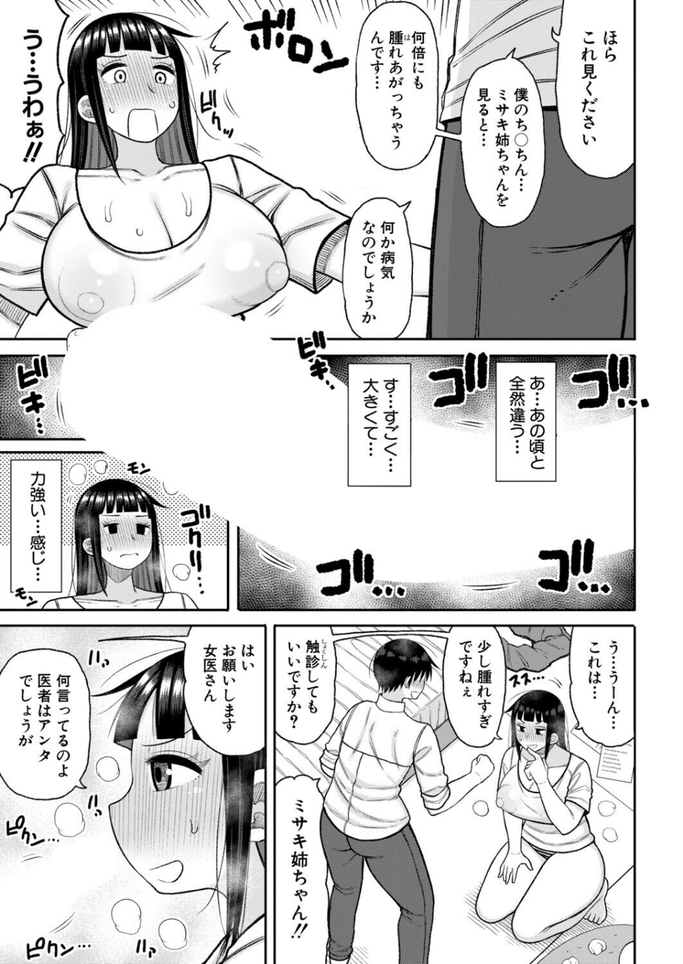 あの頃の僕と今の私（単話） 7 ページ目