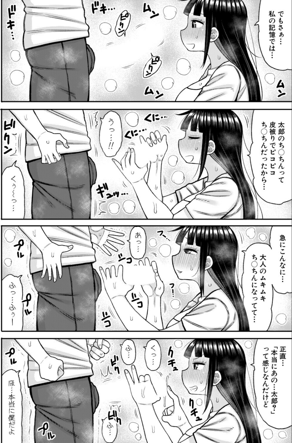 あの頃の僕と今の私（単話） 8 ページ目