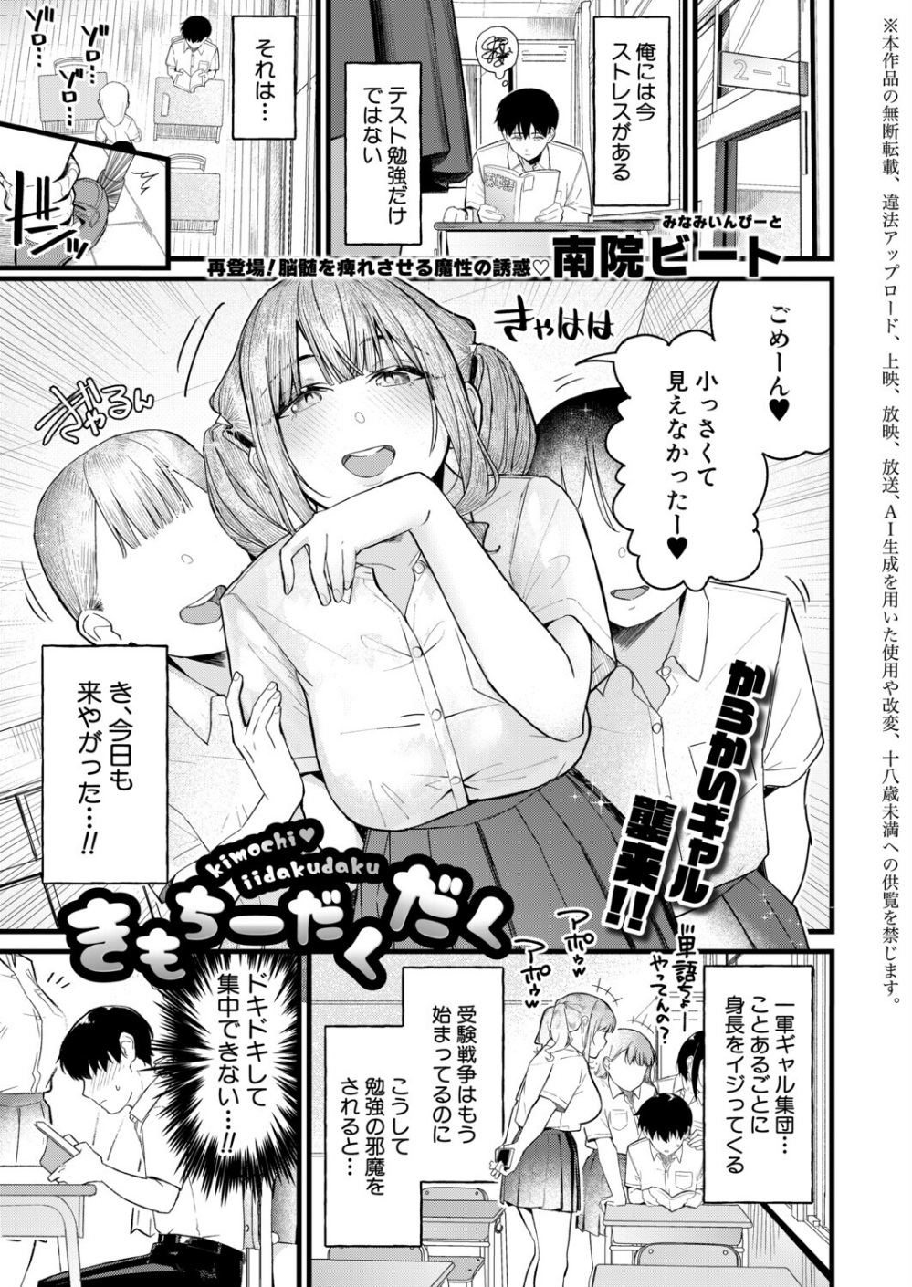 きもちーだくだく（単話）