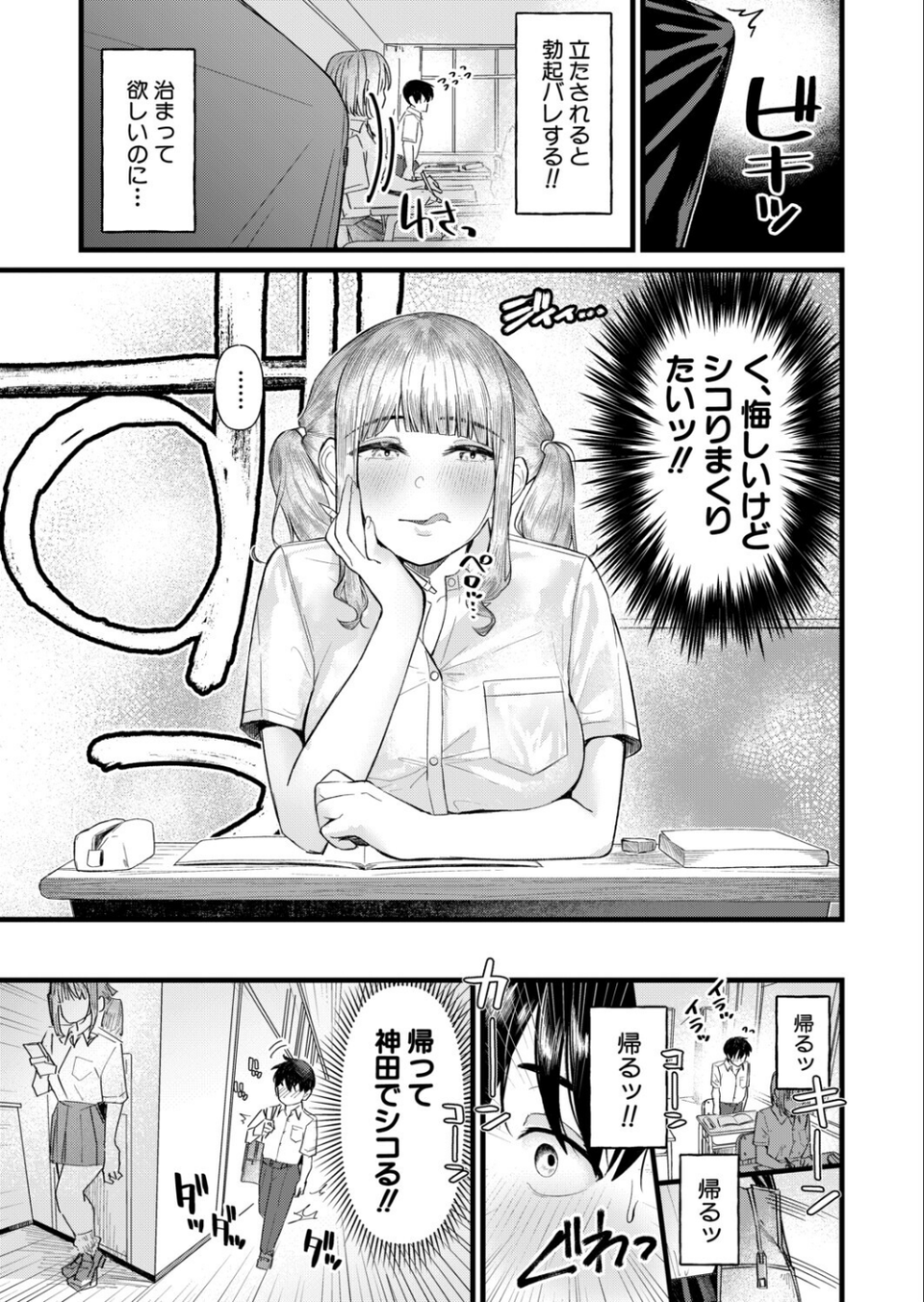 きもちーだくだく（単話） 5 ページ目