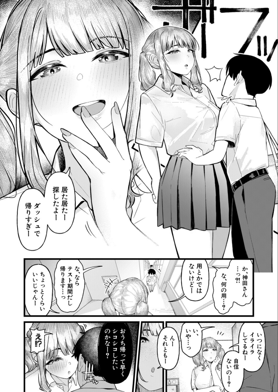 きもちーだくだく（単話） 6 ページ目