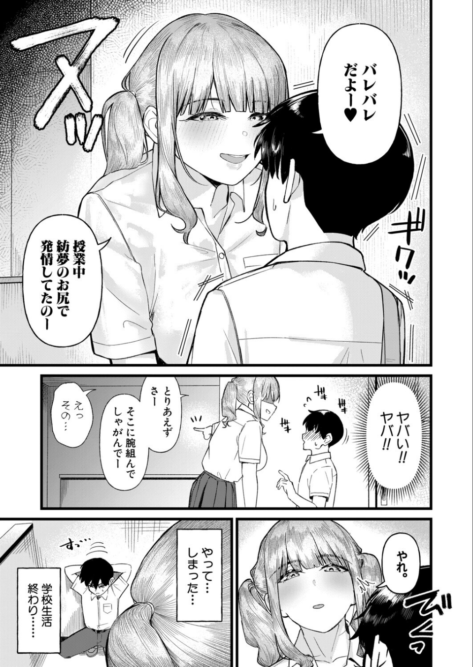 きもちーだくだく（単話） 7 ページ目
